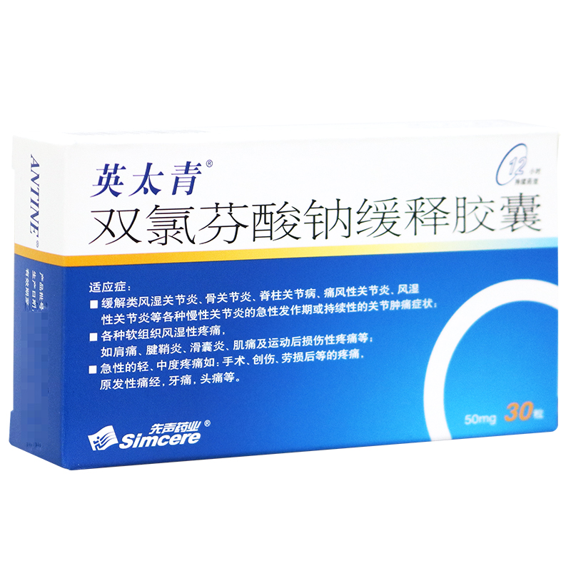 英太青骨关节炎 英太青 双氯芬酸钠缓释胶囊 50mg*30粒/盒【价格 图片