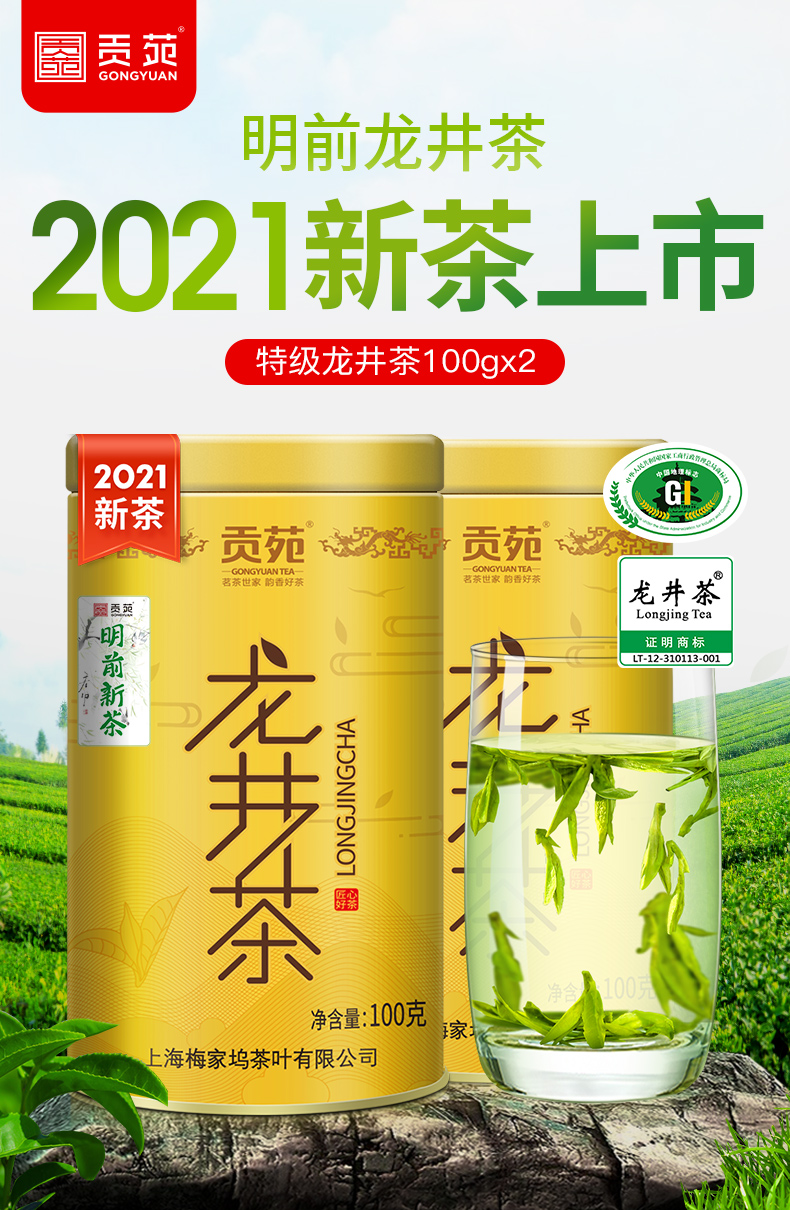 贡苑 Gongyuan 绿茶贡苑21新茶上市茶叶绿茶春茶明前特级龙井茶0g 100g 罐 2 价格图片品牌报价 苏宁易购贡苑苏宁自营旗舰店