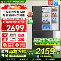 [收纳师]美菱541升法式多门冰箱 一级能效净味抗菌带母婴空间家用大容量电冰箱以旧换新自营BCD-541WPU9CY