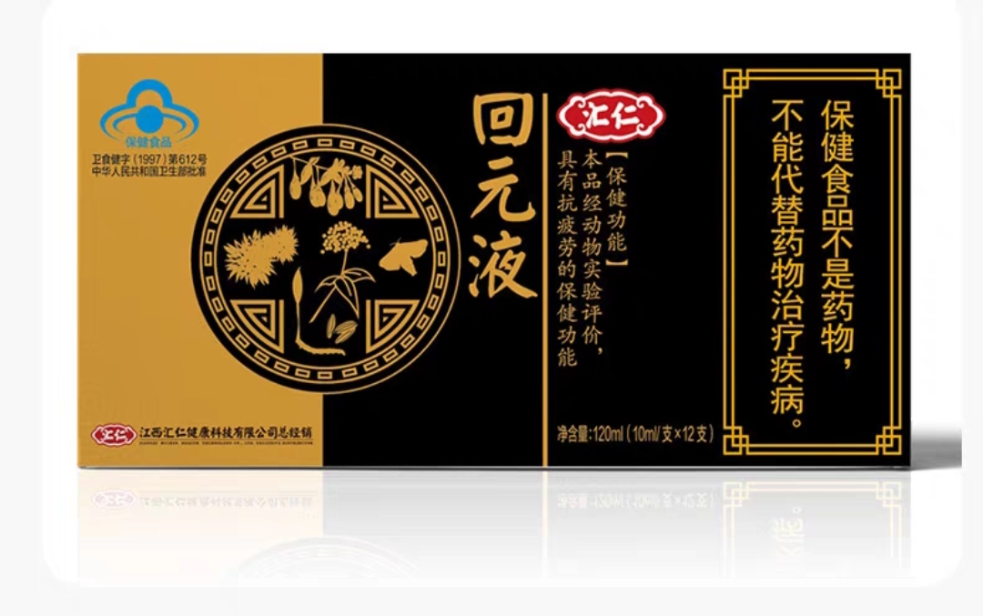 四盒装汇仁回元液男士口服液男性滋补品男性用品10ml支12支