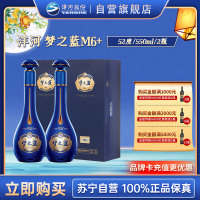 洋河 蓝色经典梦之蓝M6+ 52度 550ml*2瓶 礼盒装 绵柔浓香型 送礼佳品