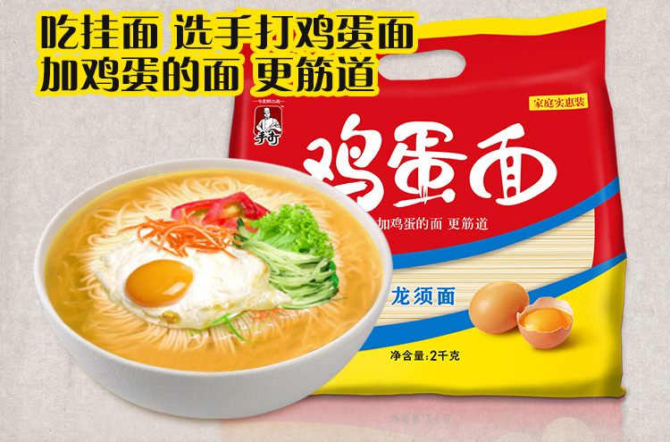今麦郎红鸡蛋龙须面2千克挂面面条粮油