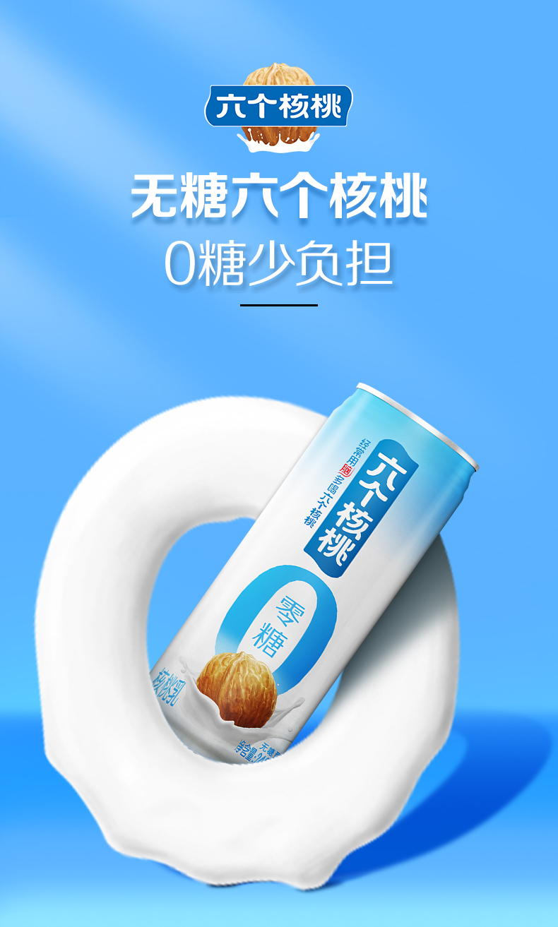 养元官方旗舰店六个核桃 无糖型240ml*20罐植物蛋白饮料整箱核桃奶