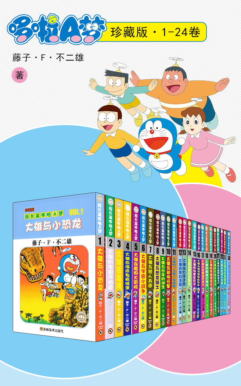 32开礼盒装 哆啦a梦珍藏版超长篇全套24册机器猫藤子不二雄儿童漫画书