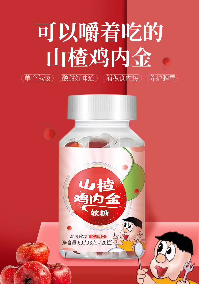 再春堂鸡内金 [买1送1同款]再春堂山楂鸡内金软糖咀嚼片益生菌调理