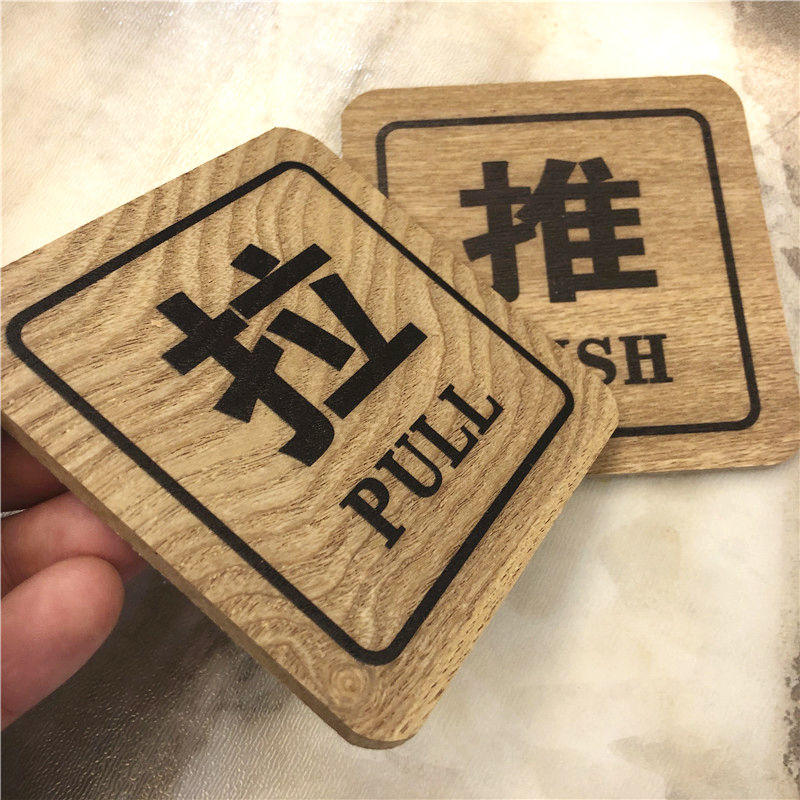 木质推拉标志牌玻璃门贴推拉门牌指示牌标识提示牌商场店铺推拉牌推