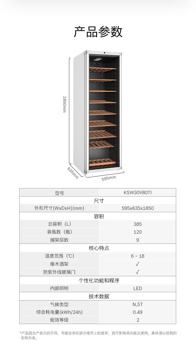 博世酒柜ksw22v80ti 博世专业红酒柜 葡萄酒柜 72支装 恒温酒柜 橡木