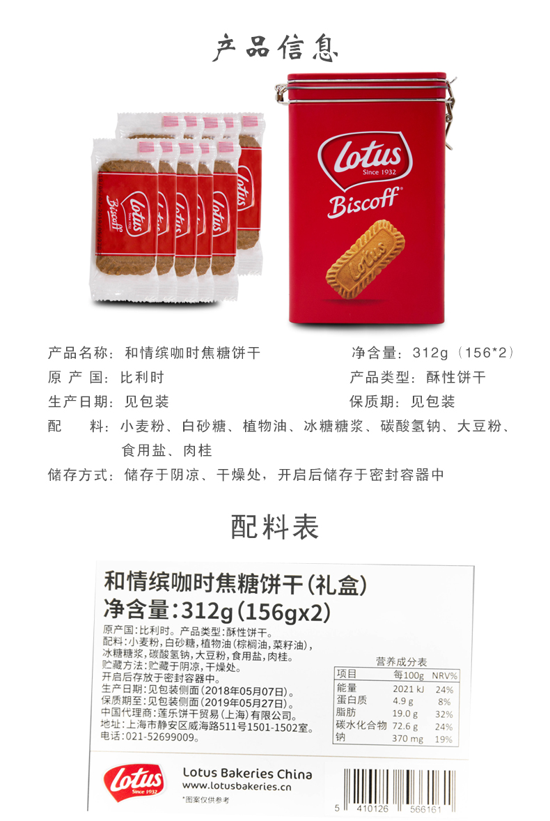 比利时进口饼干lotus和情焦糖饼干312g休闲零食品铁盒