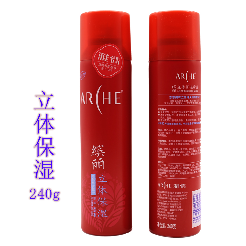 专营好货雅倩缤丽立体保湿摩丝240ghsi60强度定型泡沫不粘灰追风啫喱