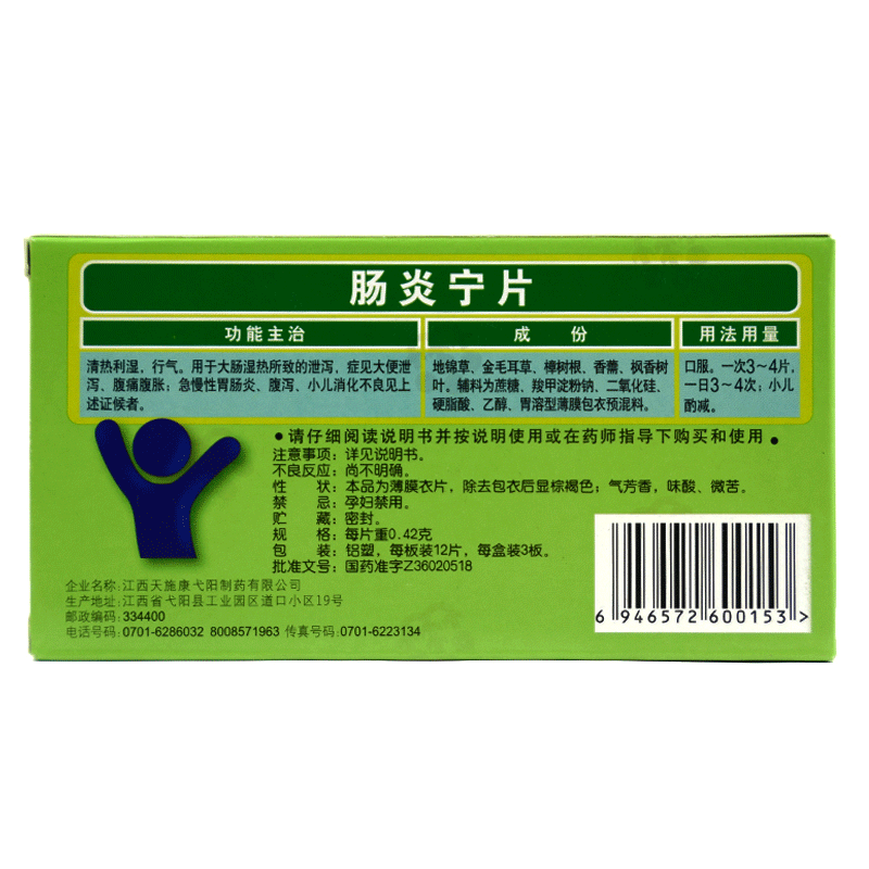康恩贝肠炎宁片36片大便泄泻腹痛腹胀急慢性胃肠炎
