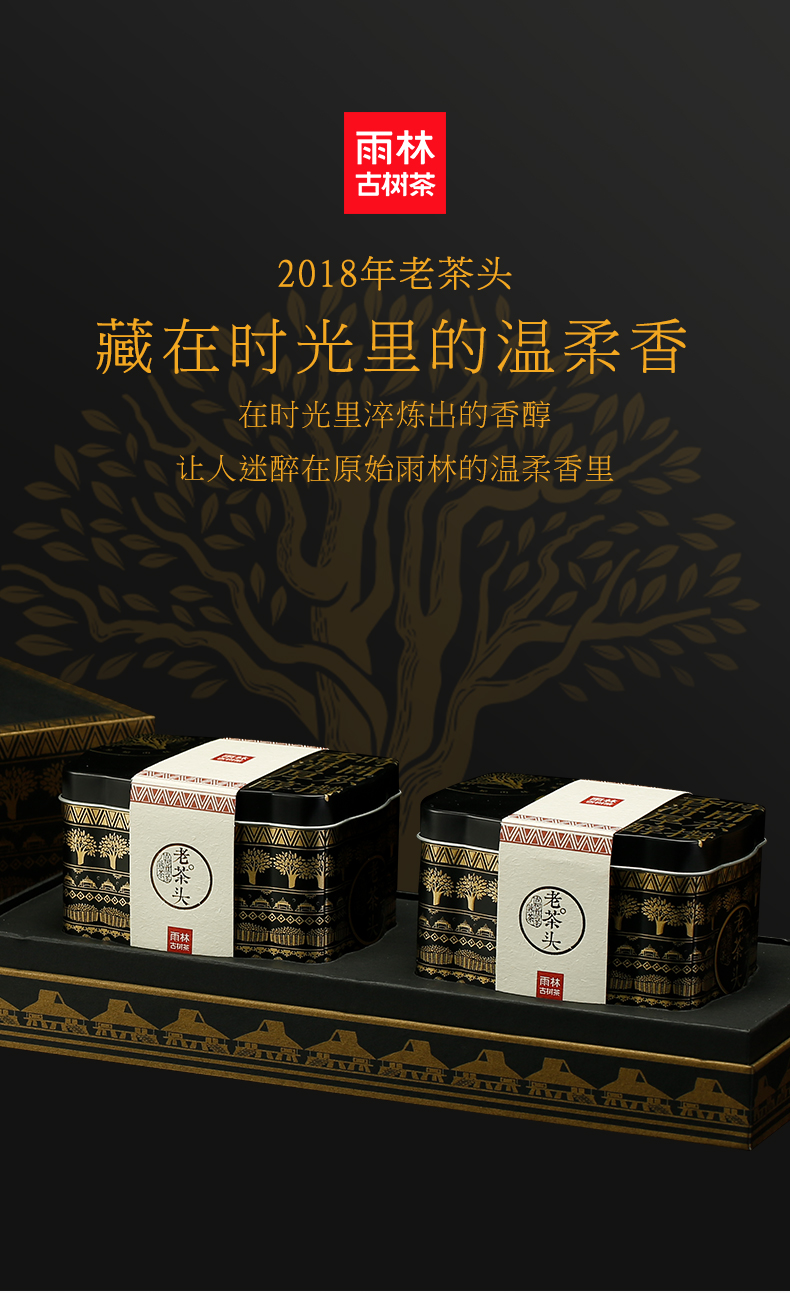 每满300减100雨林古树茶2018老茶头礼盒装古树普洱茶熟茶336g