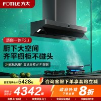 方太(FOTILE)烟灶套装24m³顶侧双吸油烟机燃气灶套装 家用烟灶套餐 烟灶联动 抽油烟机灶具F2+02-TH29B