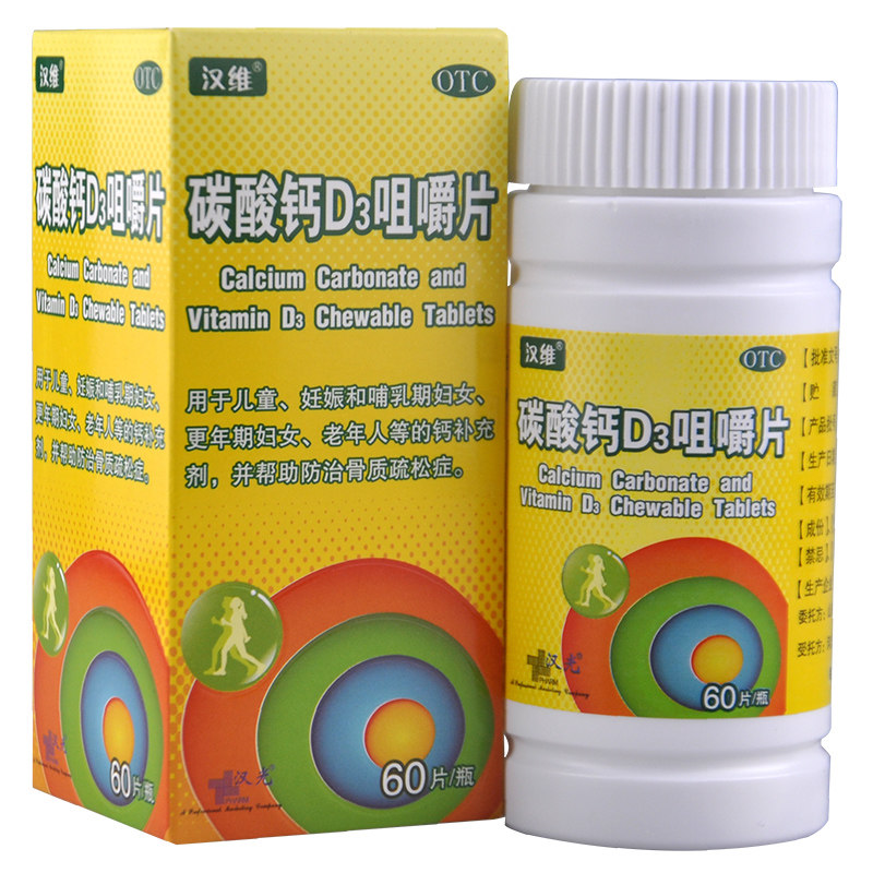 汉维碳酸钙d3咀嚼片60片儿童 孕妇哺乳期 妇女更年期补钙