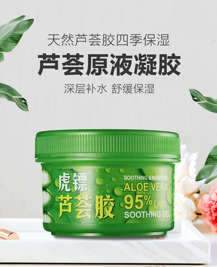 虎镖芦荟胶天然芦荟抑菌凝胶祛痘晒后修复补水保湿防紫外线95女15g