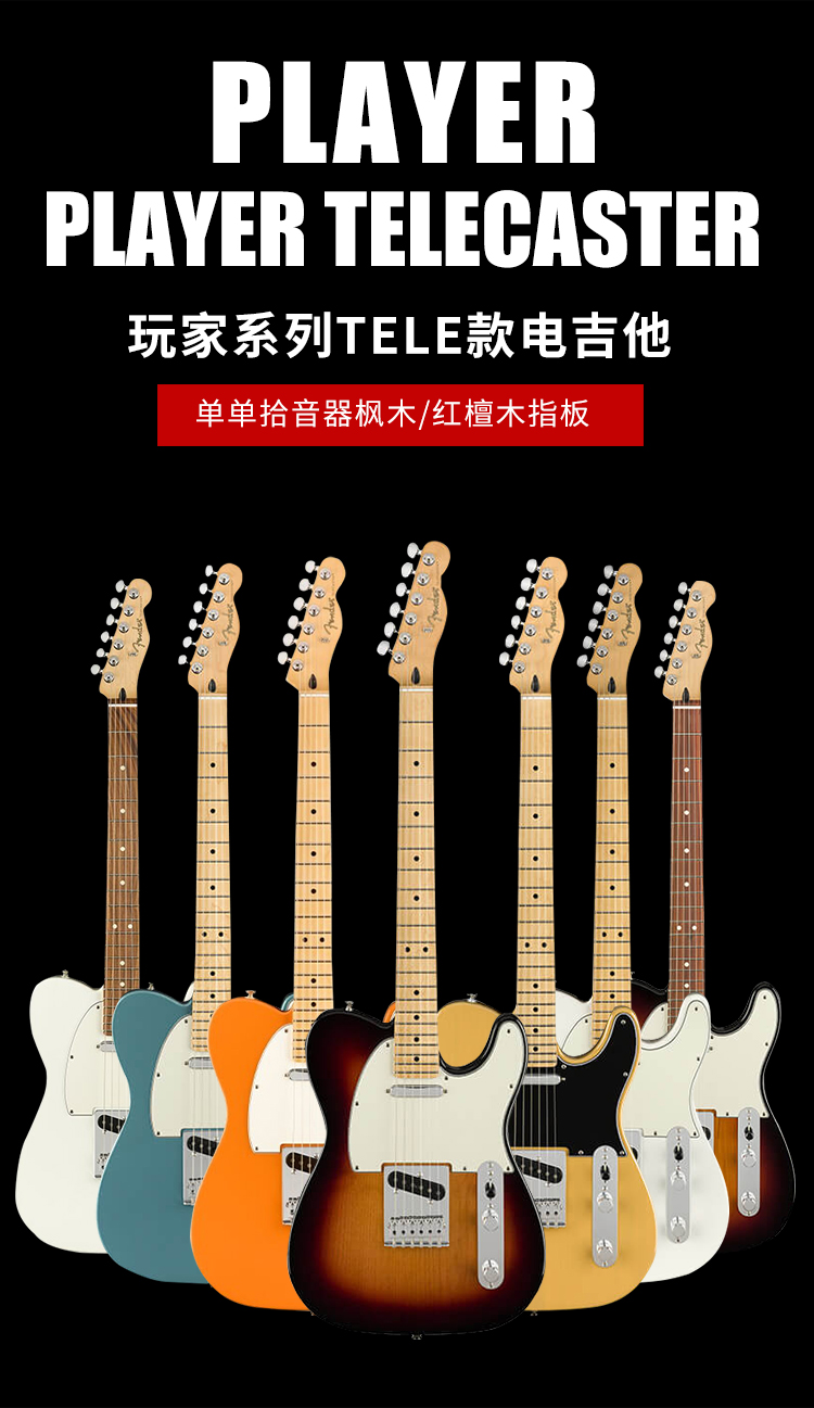 其他适用对象:初学者型号:telecaster电声乐器类别:电吉他品牌:芬达