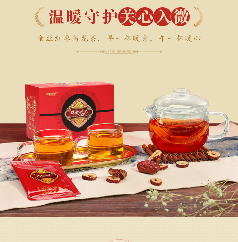 乌龙戏珠枣茶广告图片