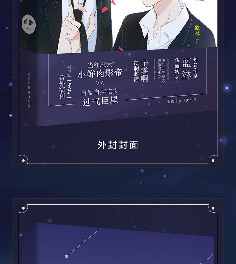 质量保证赠手绘明信片正版眼中星蓝淋著子雾啊绘封意外事故作者眼中星