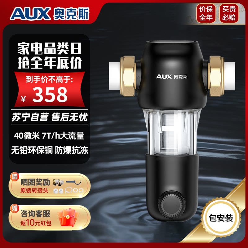 奥克斯Q30前置过滤器反冲洗免拆家用7T/h自来水全屋大流量中央净水器滤网管道滤水器(免费安装)图片