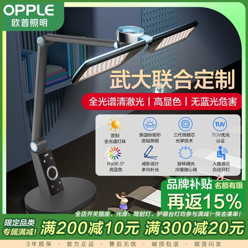 [品牌补贴15%]欧普清澈光AAA全光谱护眼灯无蓝光书桌台灯学生儿童房阅读学习读写小灯塔博睿图片