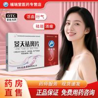 永乐 景天祛斑片0.5克30片