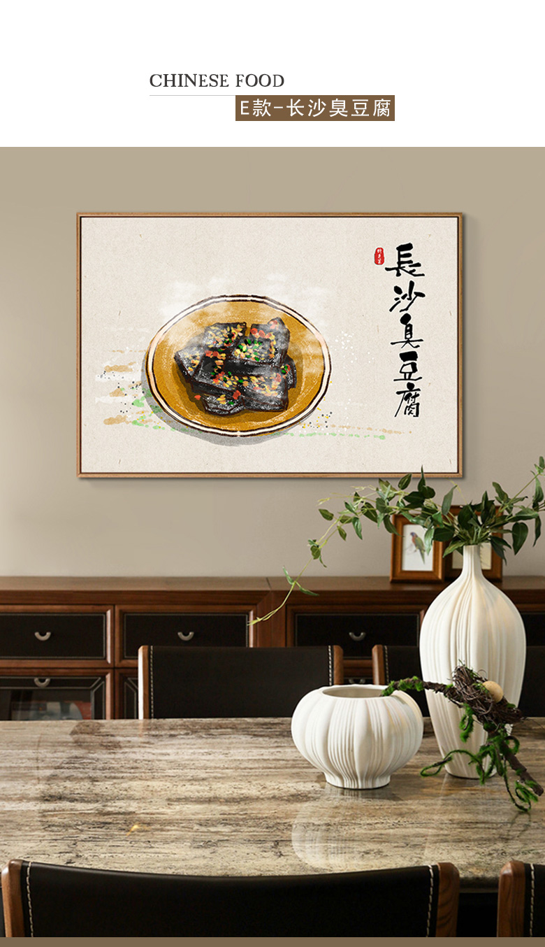 菜色墙面壁画餐厅甜品店小食装饰画e款长沙臭豆腐40x60单幅价白色简框