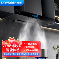 创维 Y1P 欧式顶吸式油烟机T型抽烟机 21m³爆炒大风量排烟机高温自清洗[自行安装]