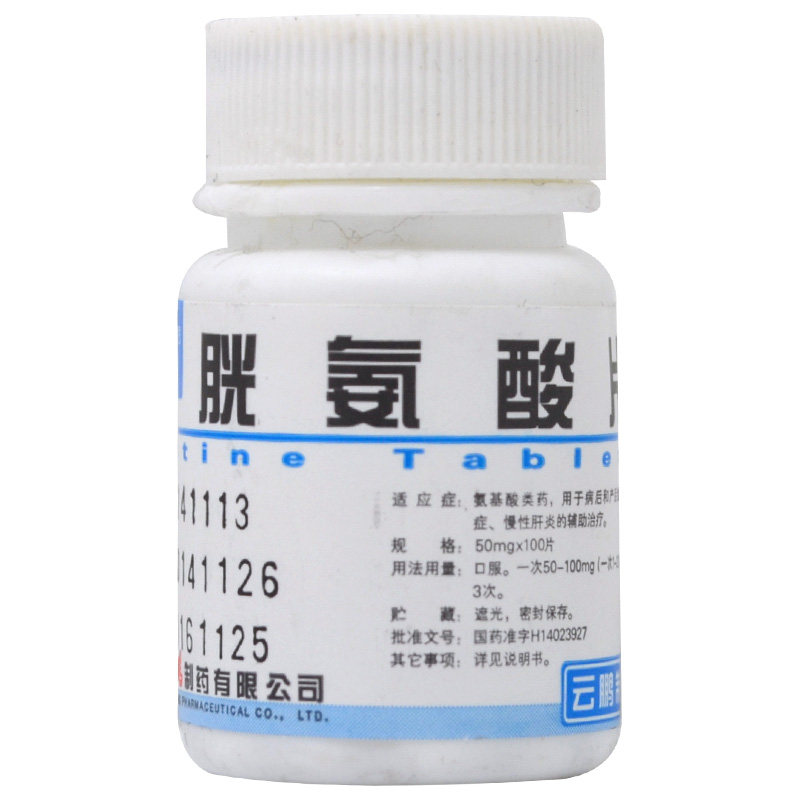 云鹏 胱氨酸片 50mg*100片/瓶 病后产后继发性脱发症 慢性肝炎