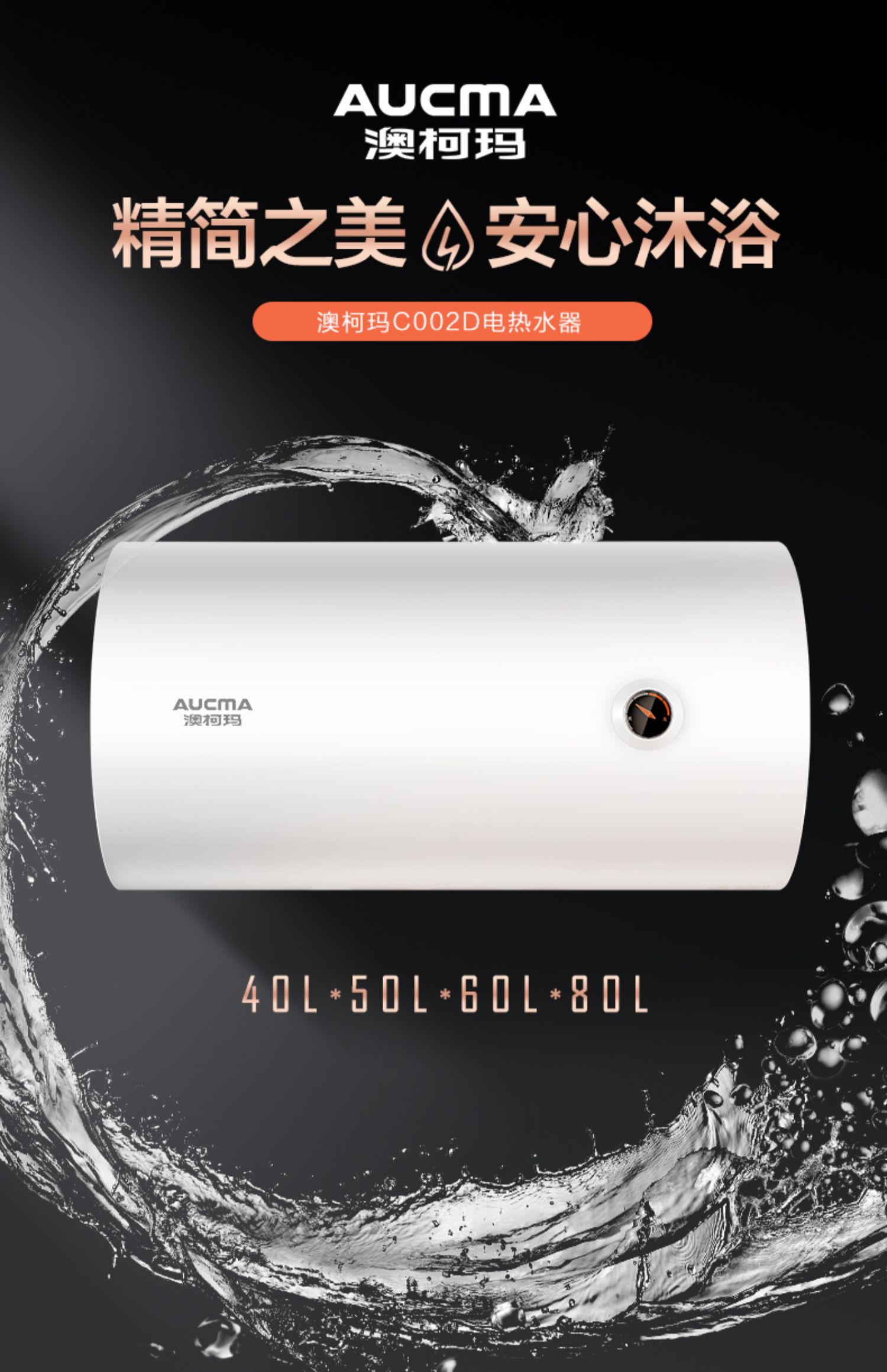 澳柯玛电热水器60升速即热小型储水式节能卫生间家用洗澡 白色