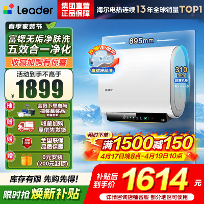 海尔出品统帅60升电热水器净水洗镁棒免更换国家补贴15%变频3300W速热13倍增容一级能效F5PRO