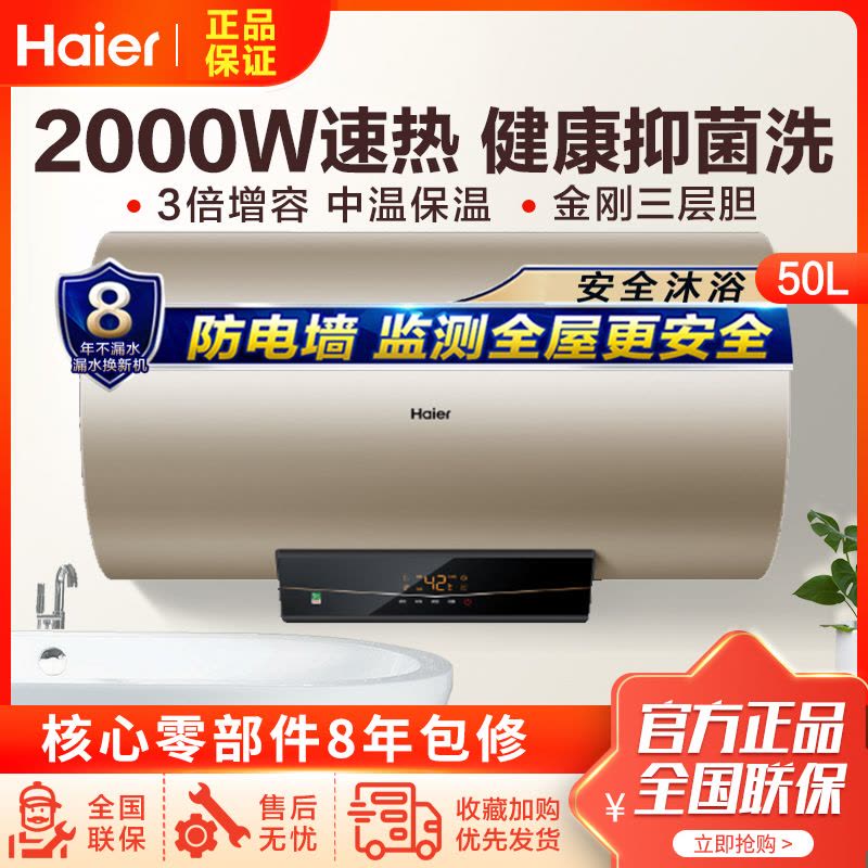 海尔(Haier)50升电热水器家用节能2000W健康抑菌洗 3倍增容 中温保温 8年包修 储水式热水器图片