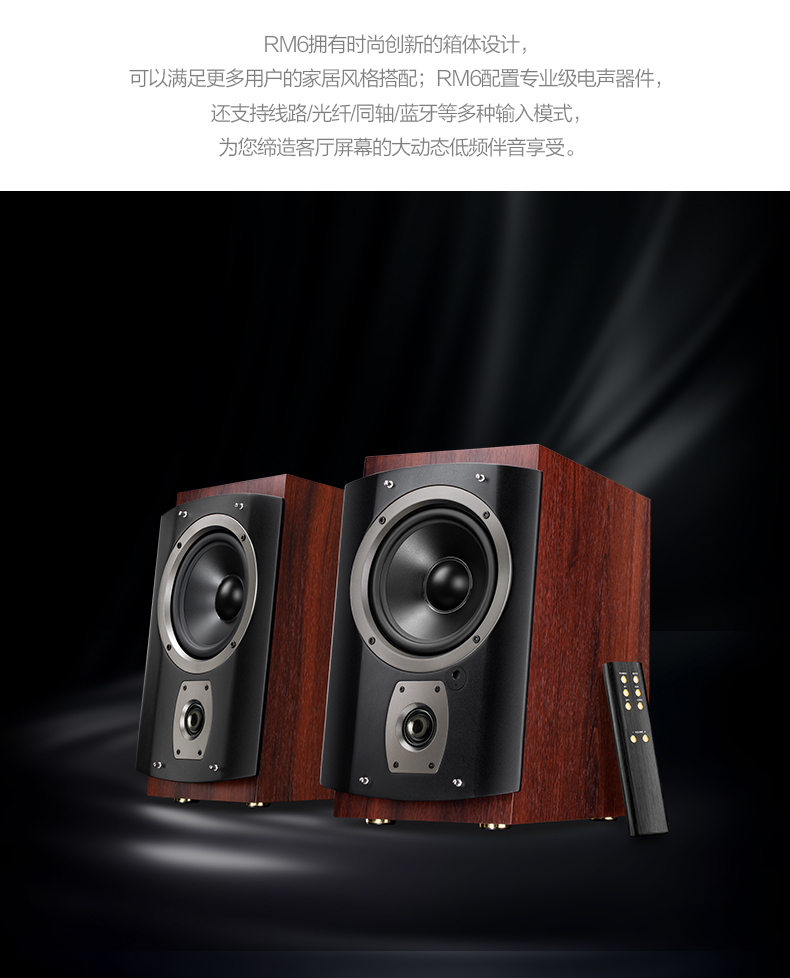 惠威rm6台式电脑多媒体hifi音箱无线蓝牙家用电视客厅音响