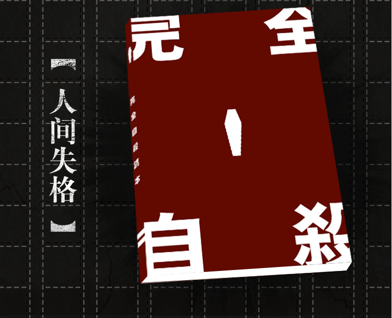 文豪野犬周边动漫笔记本cos太宰治本子完全手册记事本理想笔记本均码