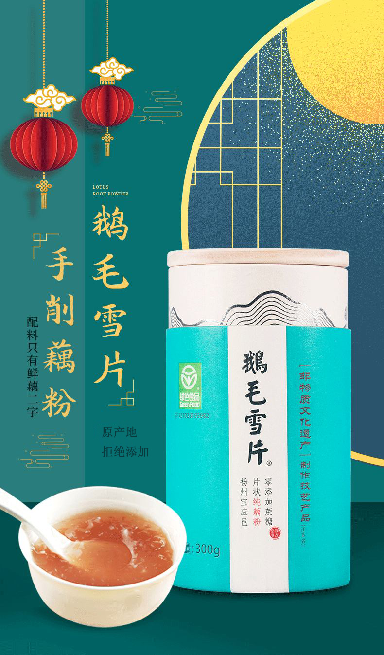 宝应馆]鹅毛雪片古法手削片状纯藕粉莲藕粉无添加庶糖300g营养早餐