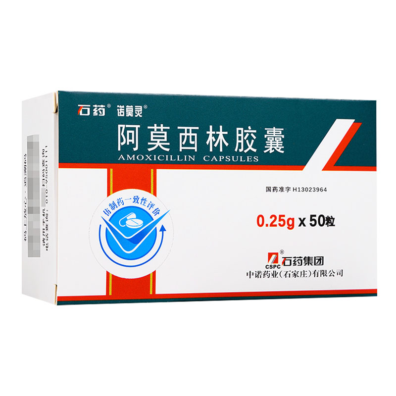 石药阿莫西林胶囊025g50粒盒