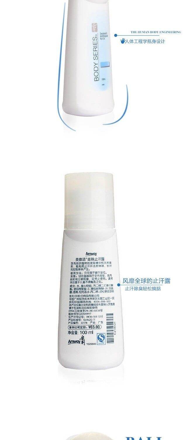 安利止汗露美体适走珠香体露狐臭腋腋下净味男女去汗臭男女士安利止汗