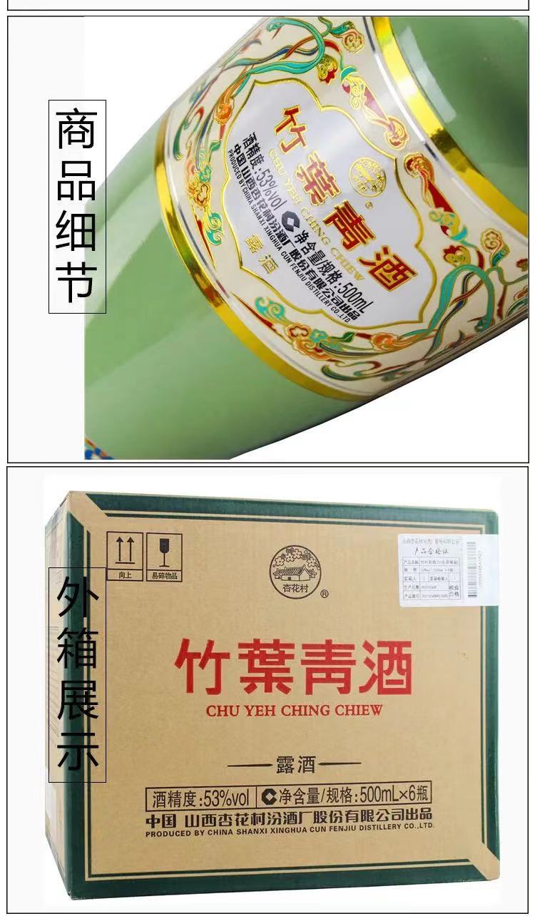 山西汾酒 竹葉青榮耀版 53度500ml*6瓶整箱新款青瓷露酒【價格 圖片