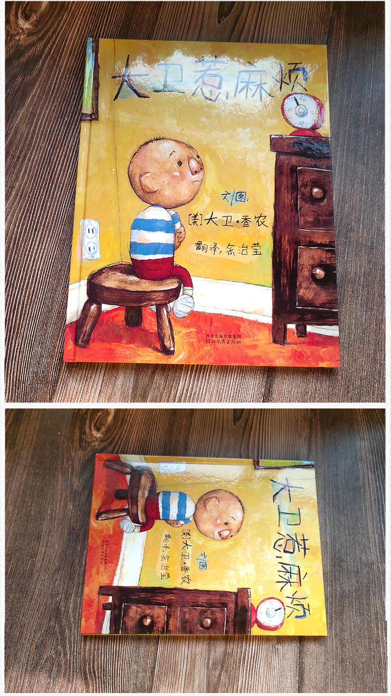 [诺森文化]大卫惹麻烦系列绘本原版精装简装大卫书一年级二年级幼儿