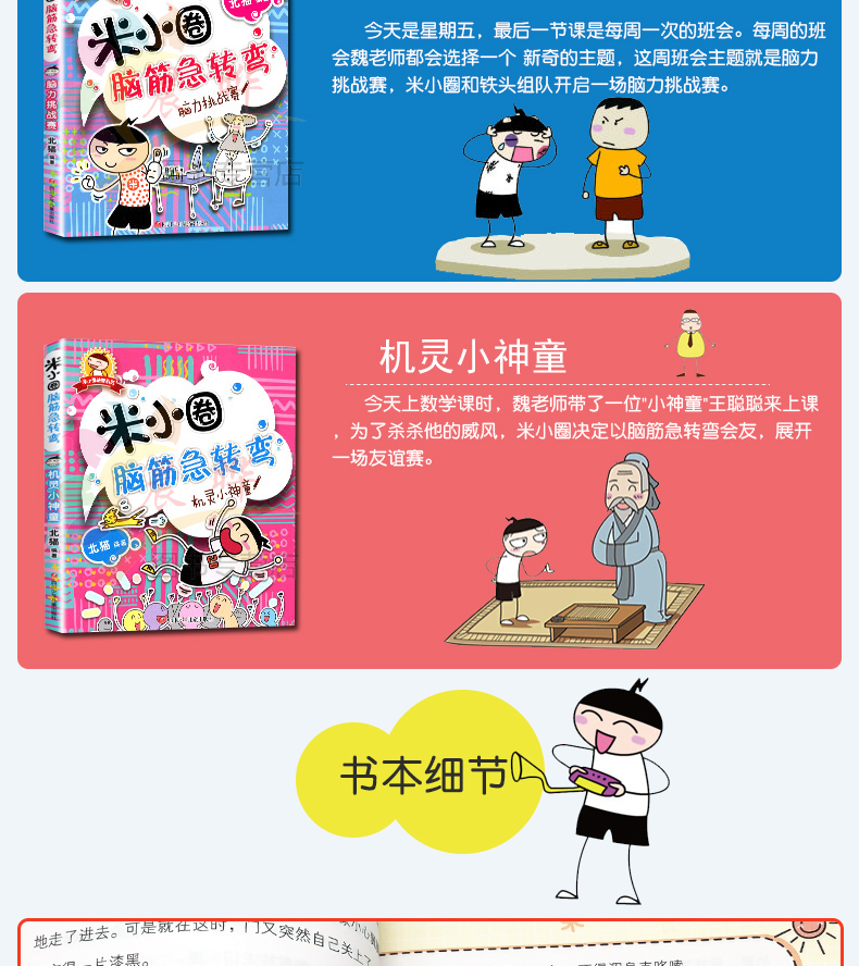 米小圈脑筋急转弯全套4册大全书612岁小学生一年级课外阅读书籍二年级