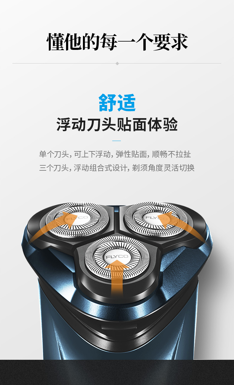 飞科(flyco)剃须刀电动男士刮胡刀全身水洗智能充电式刮胡须刀正品fs