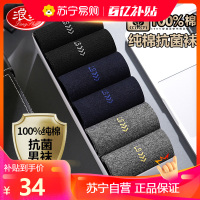 浪莎袜子男中筒春季纯棉防臭吸汗男袜春秋款全棉长袜男士棉袜