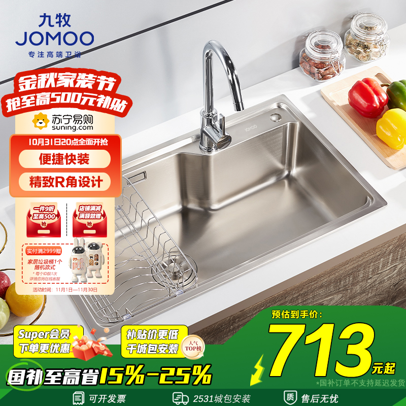 九牧(JOMOO)304不锈钢厨房单槽加厚拉丝水槽套餐洗菜盆洗碗池配龙头组套02233