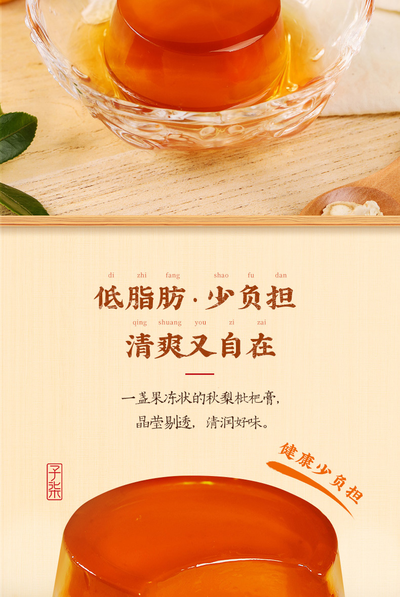 李子柒秋梨膏清润枇杷膏雪梨膏即食布丁办公室小零食果冻420g