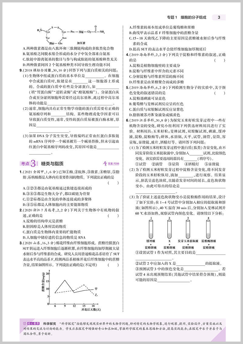 五年高考三年模拟53b版生物高考总复习5年高考3年模拟五三资料五年