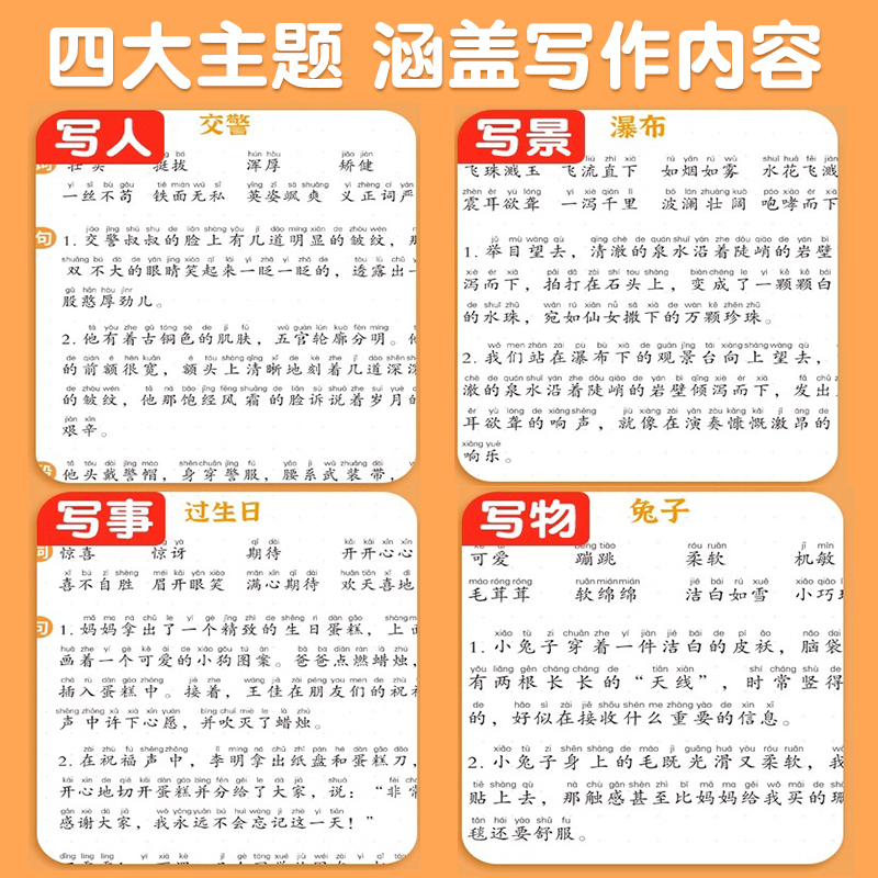 [3-6年级]好词好句好段✚优美句子积累 小学通用 [正版]优美句子积累大全小学生好词好句好段大全修