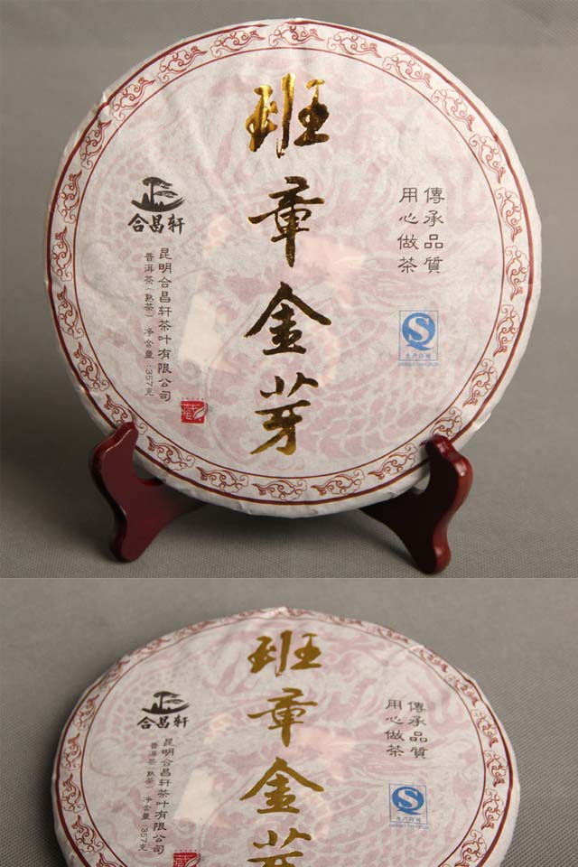 普洱茶班章金芽普洱七子饼茶金芽熟茶357克