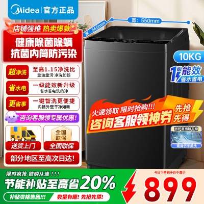 [官方正品]美的10KG波轮洗衣机全自动家用 10公斤 出租房宿舍 一级能效 健康除螨 全域抗菌 MB10V37T