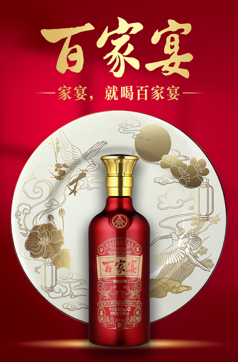 【官方自营】五粮浓香 百家宴红禧 52度500ml*6瓶 整箱 浓香型白酒