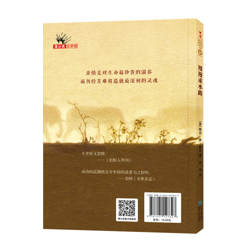 漫漫求水路蒲公英海外儿童文学书系9787221127327