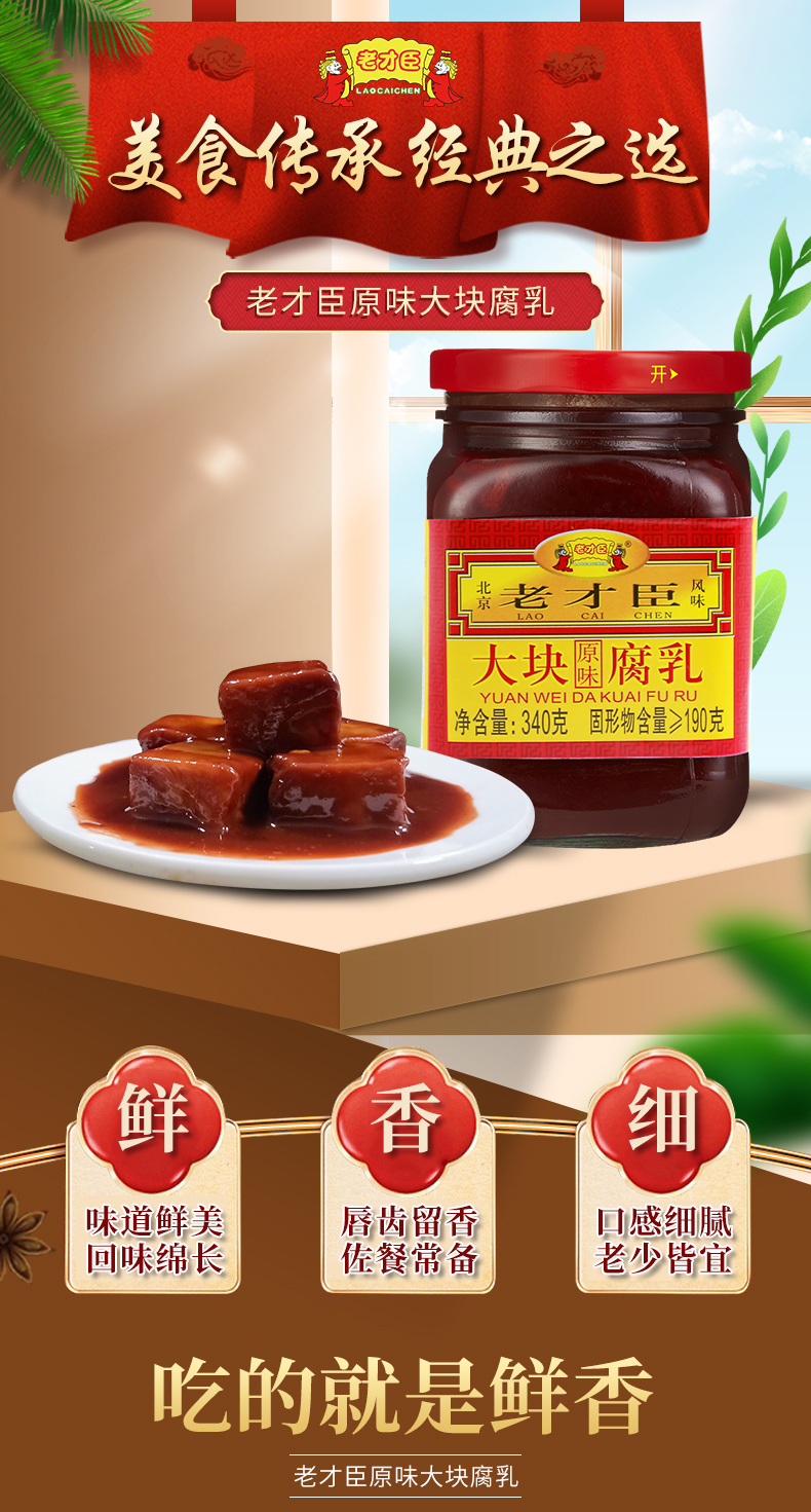 老才臣大块红腐乳340gx2瓶下饭腐乳微甜豆腐乳糟方腐乳豆腐乳火锅蘸料