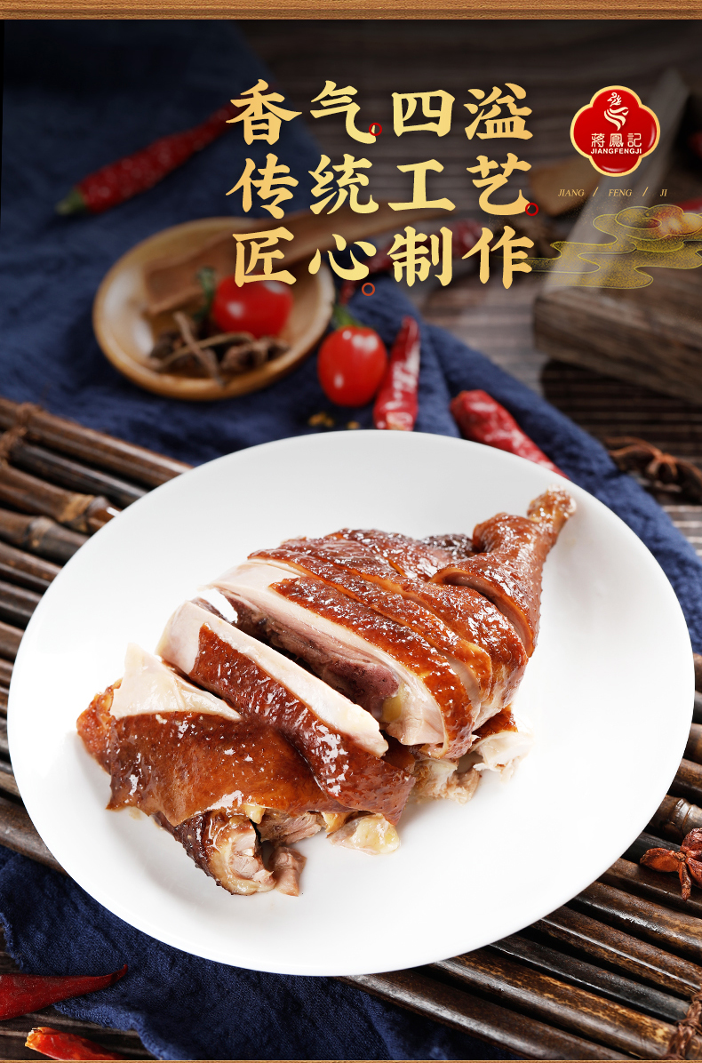 蒋凤记卤味小食 蒋凤记瑶柱烧土鸡熟食烧鸡半只真空袋装手撕鸡扒鸡